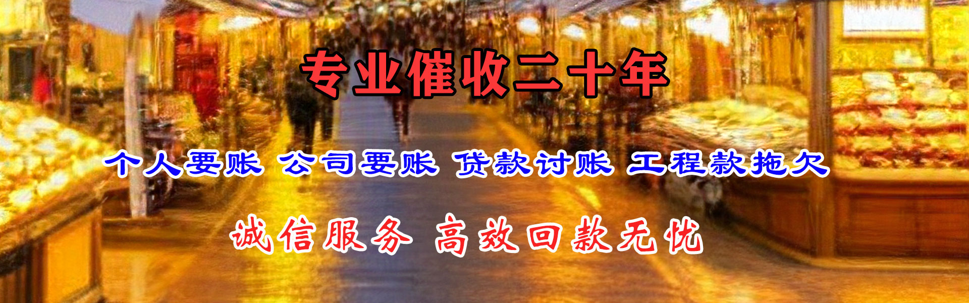 颍上讨账公司